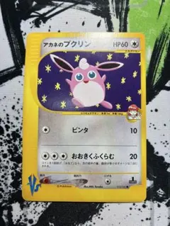 アカネのプクリン ○ ポケモンカード☆VS 015/141 - メルカリ