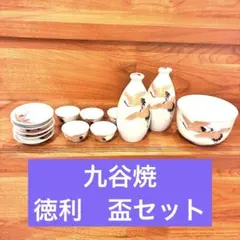 【九谷焼】金鶴模様 盃 盃皿 5セット 徳利1対 ぐい呑1セット