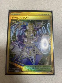 y*u様 ジャミングタワー　UR