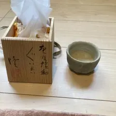 5客】中里隆 唐津南蛮 湯呑 筒向付 - メルカリ