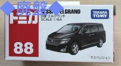 ◆廃盤◆ トミカ No.88 日産 エルグランドのサムネイル