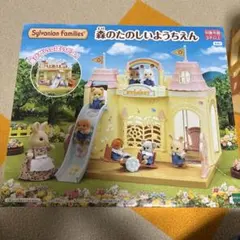 森のたのしいようちえん