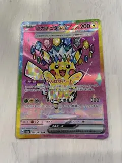 ポケモンカード　ピカチュウex SAR メガドリームex