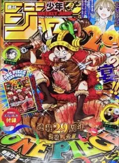 ワンピースカード付録なし86冊　週刊少年ジャンプ 2026年33号 週刊少年ジャンプ 2026年33号 ワンピースカード付録なし - メルカリ