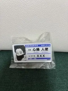 僕のヒーローアカデミア　名札　心操人使