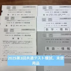 2026年最新】全統共通テスト模試の人気アイテム - メルカリ