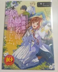 異世界で姉に名前を奪われました　アニメイト　4Pリーフレット