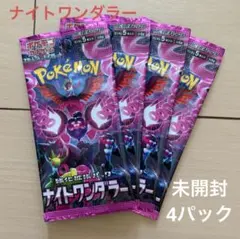 ポケモンカード ステラミラクル ナイトワンダラー 各1パックセット