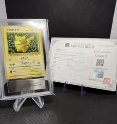【ARS9】旧裏マークなし　ピカチュウ　光沢なし 【鑑定書付】