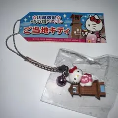2026年最新】川越キティの人気アイテム - メルカリ