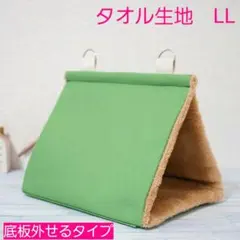 【タオル生地】バードテントLL＊11号帆布グリーン　底板外せるタイプ　中型インコ