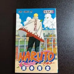 2026年最新】NARUTO -ナルト- 72 (ジャンプコミックス)の人気アイテム