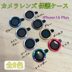 iPhone14 Plus 2枚セットカメラレンズ 保護フィルム ケース カバー