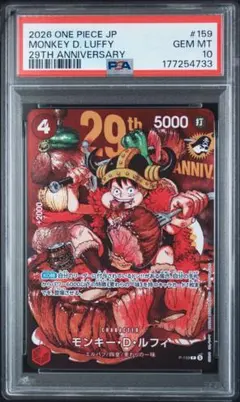 【PSA10】モンキー・D・ルフィ P-159 29周年記念