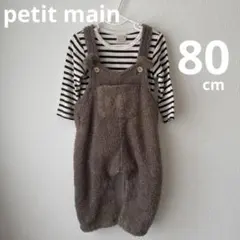 petit main ベビー　オーバーオール　ボーダー　セット　80cm