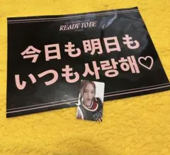 TWICE READY TO BE SPECIAL 1万円 トレカ ナヨン