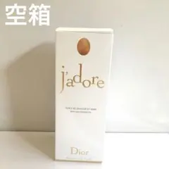 DIOR ジャドール　バス＆シャワーオイル 200mL 空箱