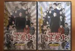 國士参上!! 2巻セット DVD