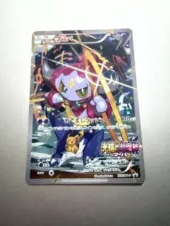 フーパ：光輪の超魔神 フーパ 入場者プレゼント PROMO XYシリーズプロモ…のサムネイル
