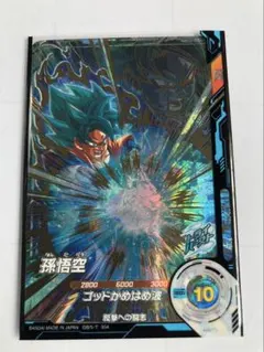 AP2 001 孫悟空　ドラゴンボールスーパーダイバーズ