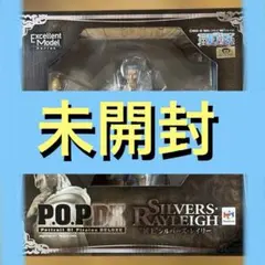 【未開封】POP DX ワンピース 冥王 シルバーズ・レイリー フィギュア