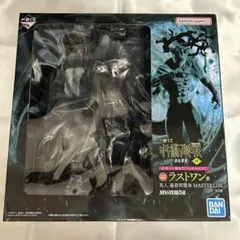 呪術廻戦 ラストワン賞 真人 遍殺即霊体 MASTERLISE