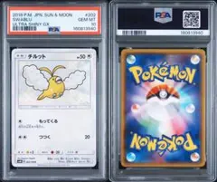 PSA10 틸트 S SM8b GX 울트라 샤이니 202/150