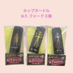 雑貨808／カップヌードル　U.T. フォーク　３種　宇宙人　エイリアンのサムネイル