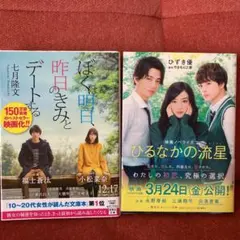 ひるなかの流星 / ぼくは明日、昨日のきみとデートする