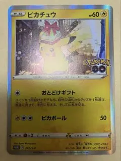 ポケモンカード　ピカチュウ　272/S-P プロモ　おとどけギフト　ポケモンGO