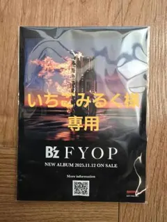 B'z FYOP 販促カイロ　非売品