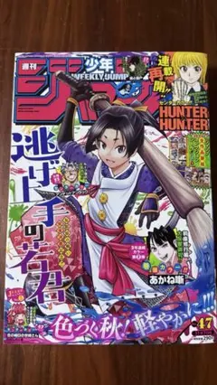 週刊少年ジャンプ 2021年 8号 新連載 逃げ上手の若君 未読品 週刊少年ジャンプ 2021年8号 逃げ上手の若君 新連載 【シール付き