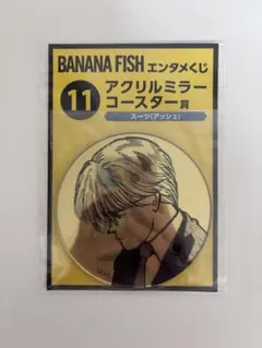2026年最新】バナナフィッシュ コースターの人気アイテム - メルカリ