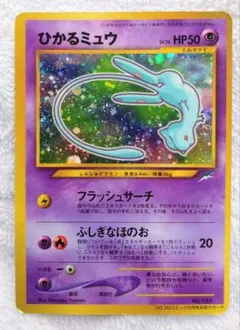 2026年最新】ポケモンカード ひかるミュウ 旧裏の人気アイテム - メルカリ