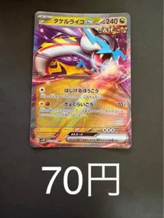 タケルライコex