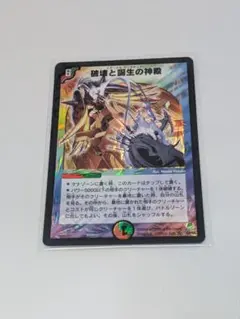 【PSA9・初期版】破壊と誕生の神殿　SR　デュエルマスターズ psa9・初期版】破壊と誕生の神殿 SR デュエルマスターズ - メルカリ