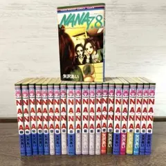 匿名配送】NANA 1〜21巻+ファンブック7.8巻 全巻セット【送料無料