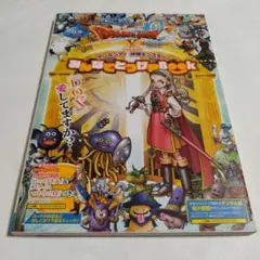 【絶版品】ドラゴンクエスト10オンラインアンルシア!仲間モンスター!　攻略本