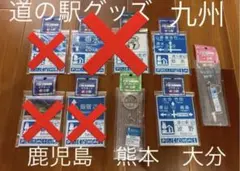 新品　道の駅グッズ　九州　鹿児島　熊本　大分　マグネットキーホルダーストラップ