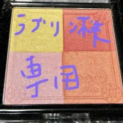 ラブリン様 リクエスト 3点 まとめ商品