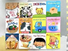 はじめましてのえほん　12冊セット　チャイルドブック