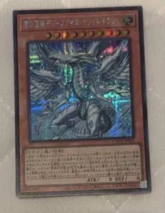 白き幻獣-青眼の白龍+蒼の深淵ディープアイズ・ホワイトドラゴン