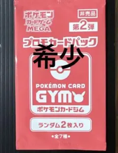 【300円企画】【未開封】 【非売品】ポケモンカードプロモカードパック