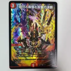 瞬閃と疾駆と双撃の決断　パーフェクトファイアのサムネイル
