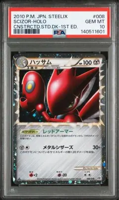 PSA10 ハッサム　グレート 最安値 ハッサム グレート 【世界に250枚】 008/019 PSA10 - メルカリ