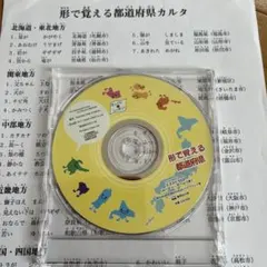 イクウェル 七田 日本地理のうた 歌詞 CDセット - メルカリ