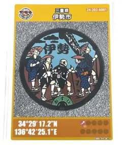 ★三重県伊勢市★マンホールカード