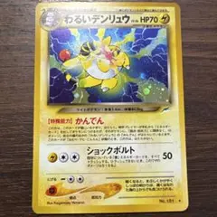 2026年最新】デンリュウ カードeの人気アイテム - メルカリ