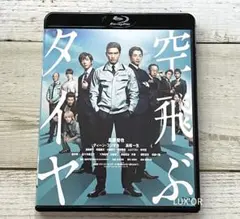 セル版　空飛ぶタイヤ('18「空飛ぶタイヤ」製作委員会) 長瀬智也