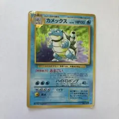 ポケモンカード カメックス 旧裏 No.009 ホロ 第1弾拡張パック - メルカリ
